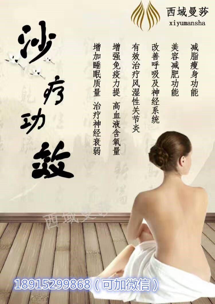 沙療床價(jià)格為什么相差大，西域曼莎沙療床廠家介紹_3