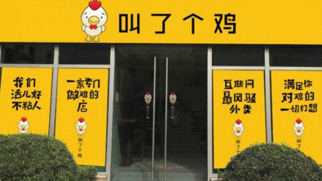 叫了个鸡加盟条件_叫了个鸡加盟生意怎么样_1