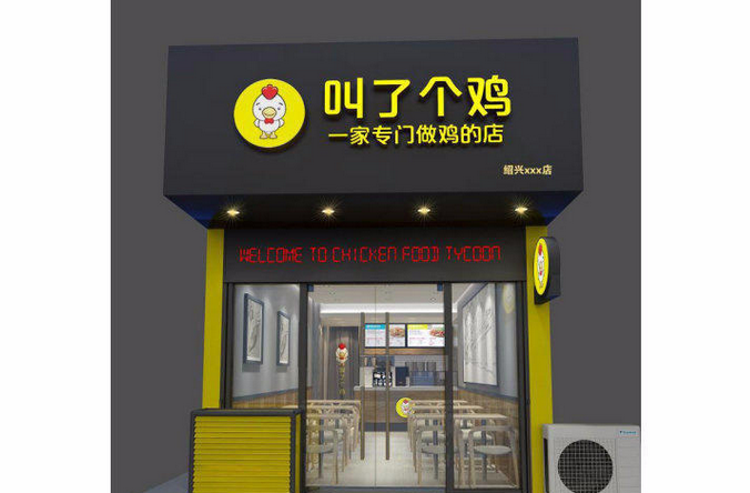 叫了个鸡加盟条件_叫了个鸡加盟生意怎么样_2