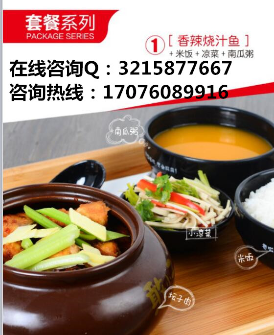 憨小二壇子燜肉加盟需要多少錢(qián)選什么好_2