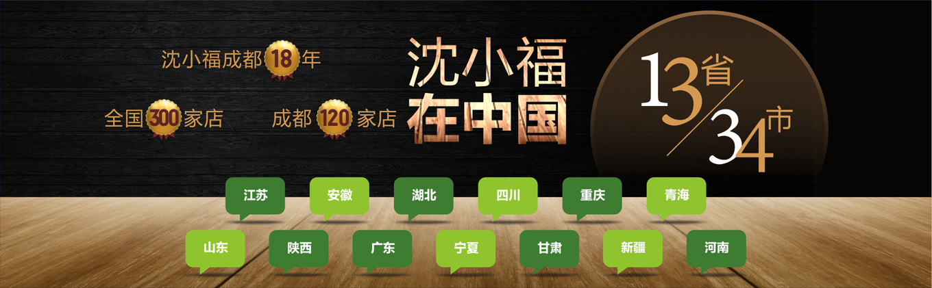 傳統(tǒng)美食的品牌文化之路，沈小福川味米線_1