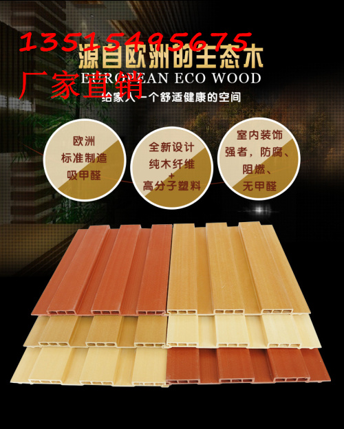 宿州生態(tài)木長城板,吊頂,300集成墻板批發(fā)價格_1