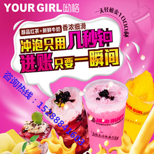 呦格奶茶全程扶持 5平米開(kāi)店 日銷1000杯_3