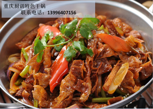 重慶特色干鍋培訓(xùn)_1
