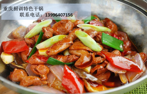 重慶特色干鍋培訓(xùn)_2