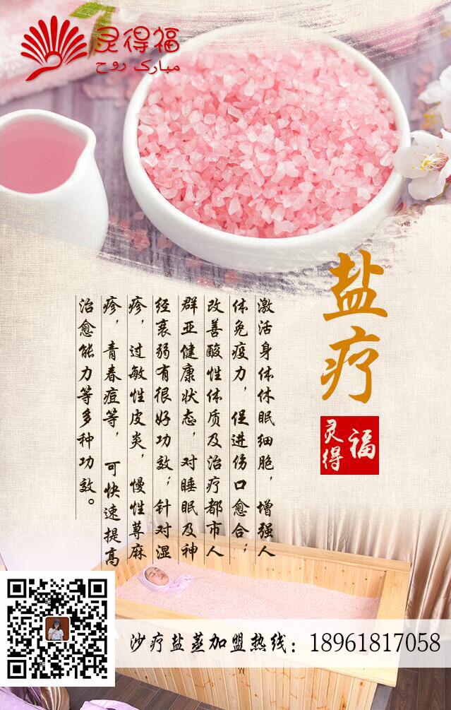 無錫鹽蒸房加盟的作用及禁忌_1