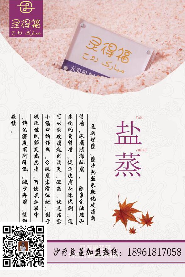 加盟鹽蒸有哪些品牌_1