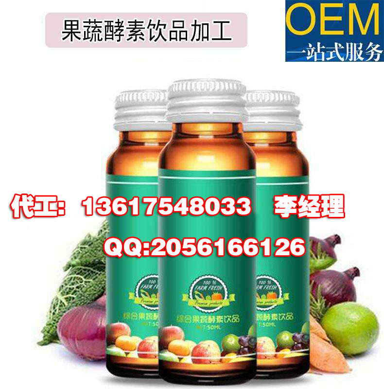 小規(guī)格綜合發(fā)酵果蔬汁貼牌生產(chǎn)廠(圖)_1