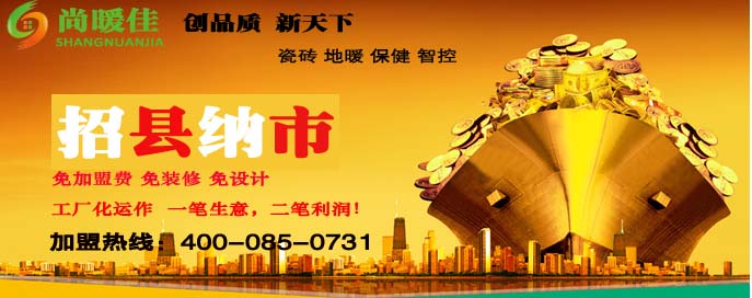 貴州發(fā)熱地磚哪個(gè)廠家好？湖南尚暖佳發(fā)熱瓷磚價(jià)格_1