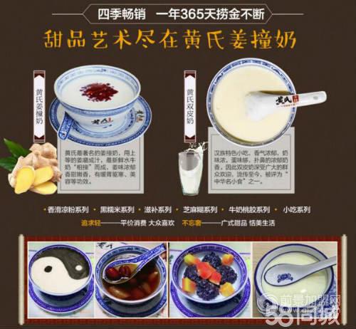 黃氏姜撞奶哪個(gè)正宗_2