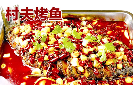 村夫烤魚加盟費多少_2