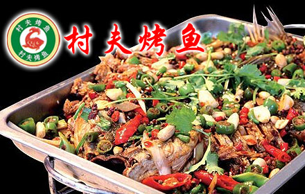 村夫烤魚加盟費多少_5