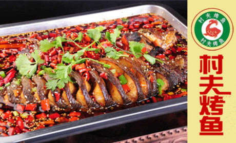 村夫烤魚加盟費多少_6