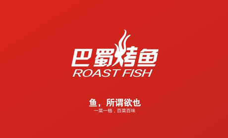 巴蜀烤魚加盟費用 重慶特色烤魚加盟_4