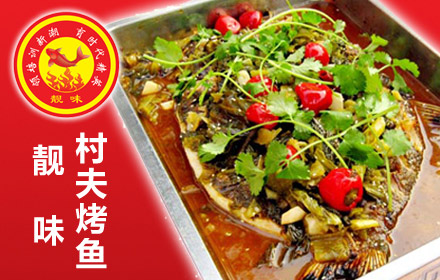 村夫烤魚加盟電話_2