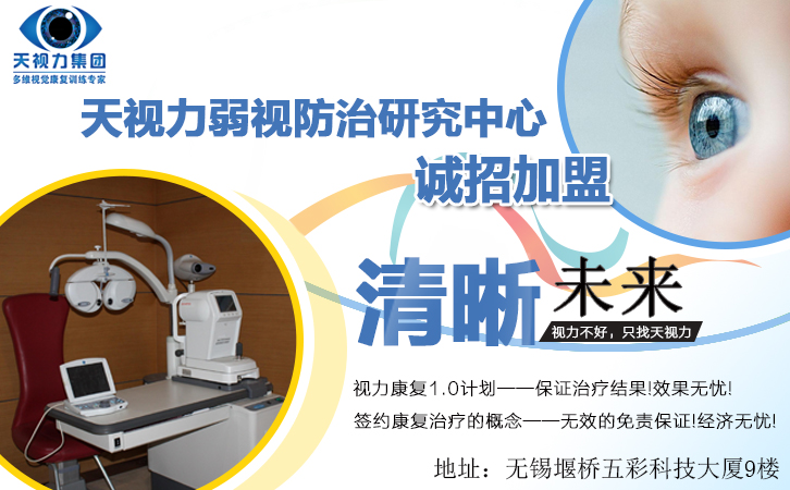 視力矯正加盟品牌 2017年【天視力】最新3D矯正技術(shù)（圖）_1