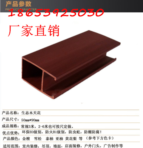 生態(tài)木195包覆長城板廠家批發(fā)價格（圖）_2