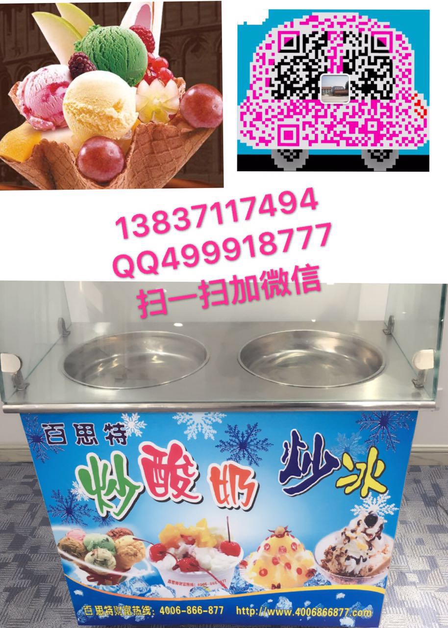 茶陵學(xué)炒酸奶機(jī)技術(shù)－出售現(xiàn)賣現(xiàn)貨_1