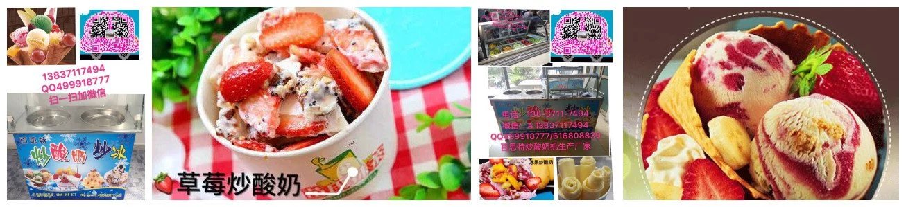 湘潭炒酸奶哪里做的好-湘潭炒酸奶機哪里教技術(shù)_1