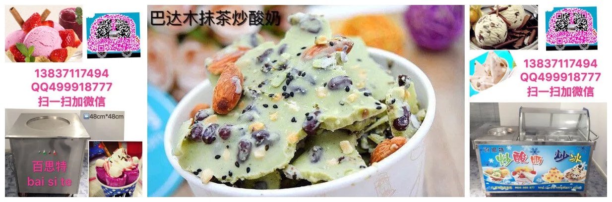 烏魯木齊做炒酸奶機的廠家在哪-雜學技術_2