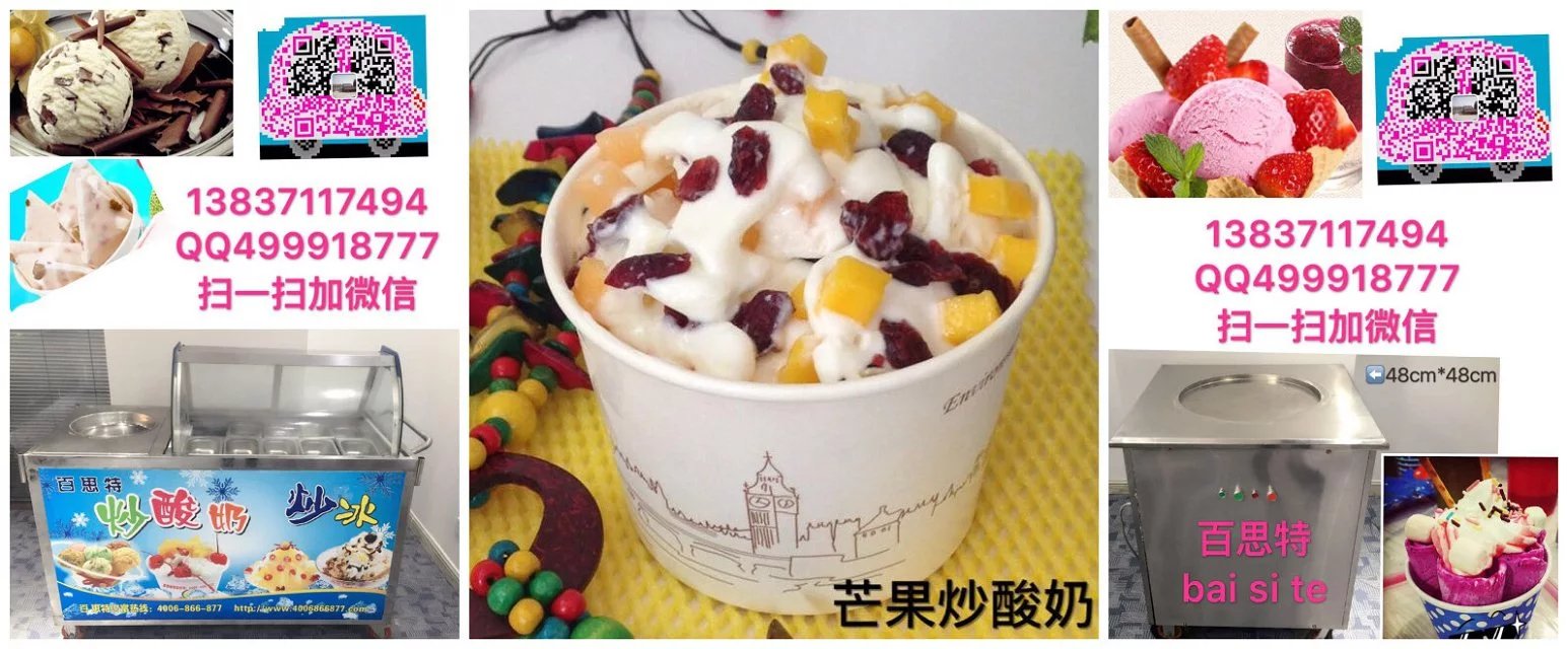 安陽炒酸奶機(jī)技術(shù)學(xué)習(xí)哪里有教的好的_1