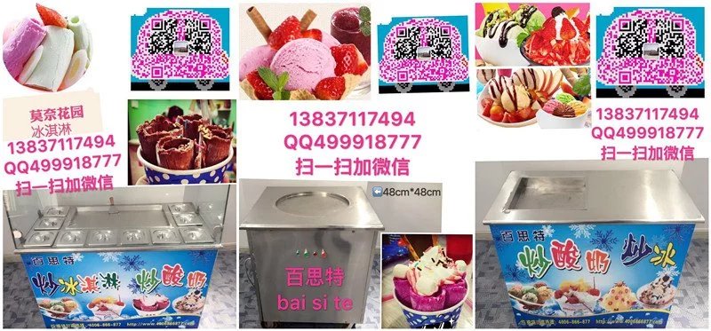 鞏義炒酸奶機(jī)給您科普炒酸奶機(jī)的區(qū)別差異_1