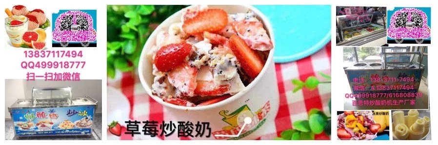 長葛標(biāo)準(zhǔn)炒酸奶機技術(shù)-哪里有教做的_2