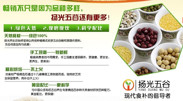 五谷雜糧加盟 陽光加油站五谷養(yǎng)生坊，加盟投資輕松賺錢當(dāng)土豪（圖）_2