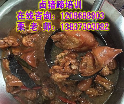 推薦皇后豬蹄培訓(xùn)班 鄧城豬蹄開店指導(dǎo) 貴妃豬蹄加盟（圖）_1