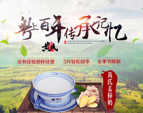 黃氏姜撞奶加盟，傳統(tǒng)明間美食。_1