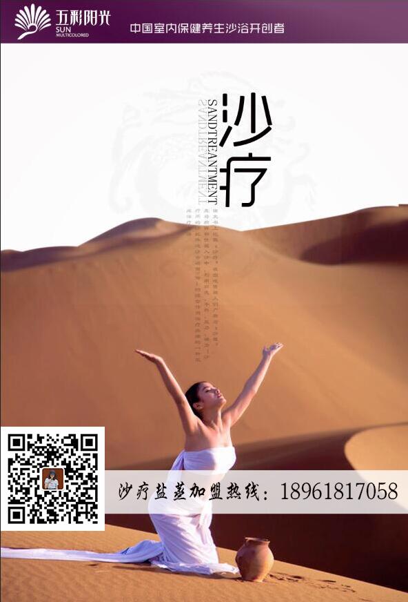 加盟沙灸有哪些品牌  沙灸價格_1