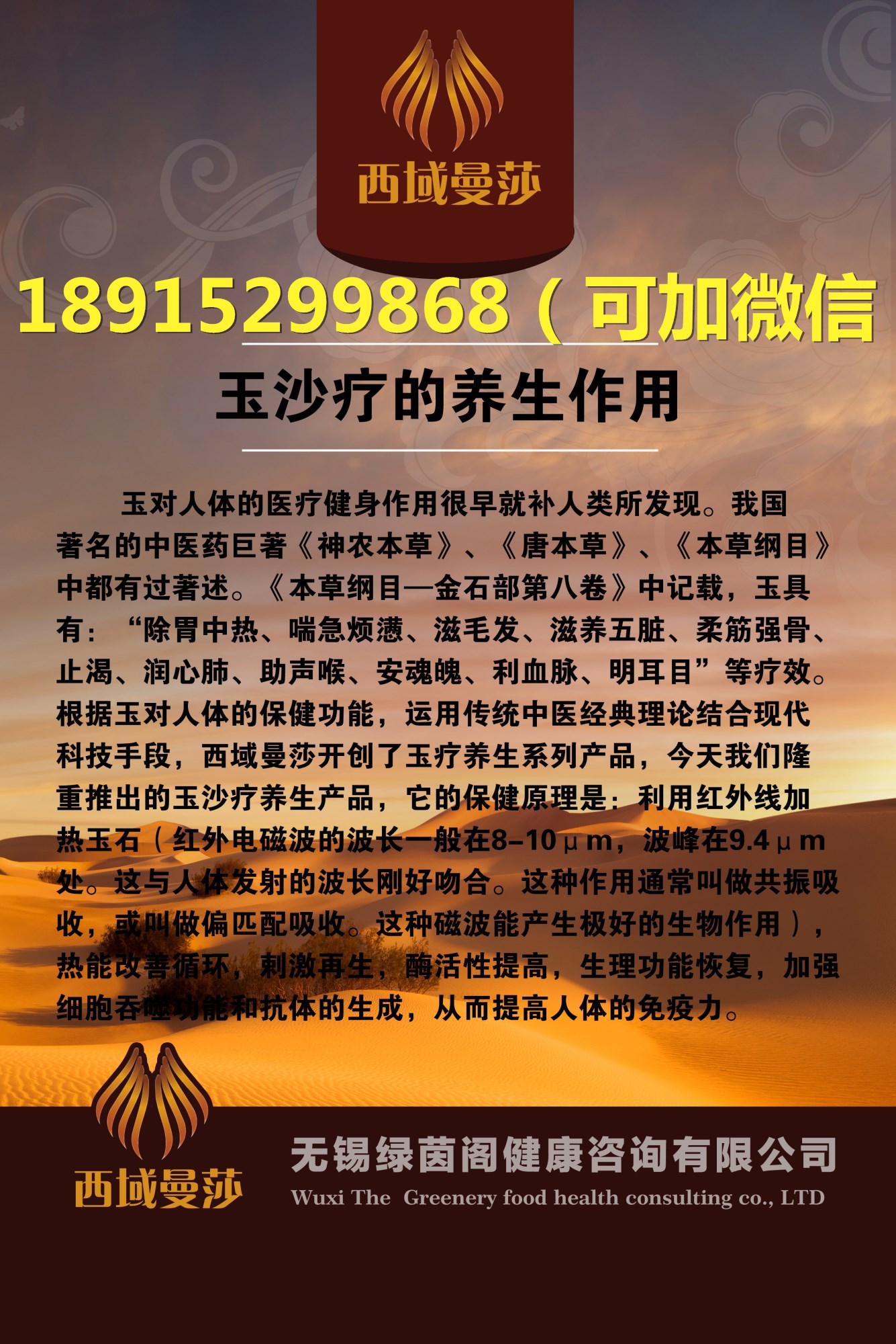 玉療加盟項(xiàng)目 創(chuàng)業(yè)更簡(jiǎn)單，西域曼莎玉療床多少錢_1