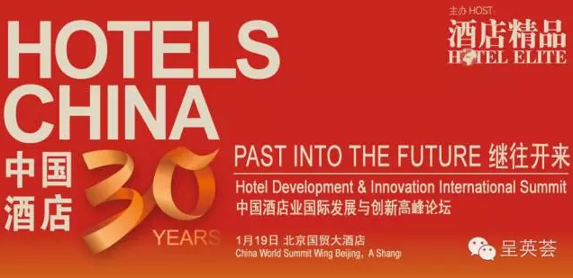 東呈酒店集團榮獲“中國酒店業(yè)杰出成就金獎”?。▓D）_1