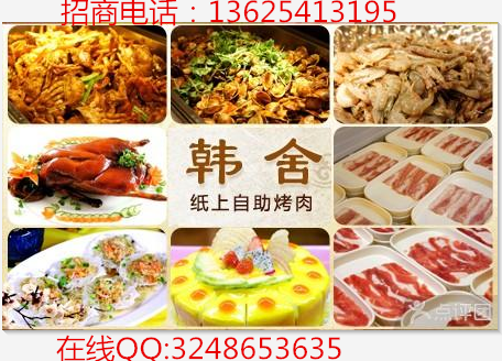 韓舍紙上自助烤肉加盟費(fèi)是多少（圖）_1