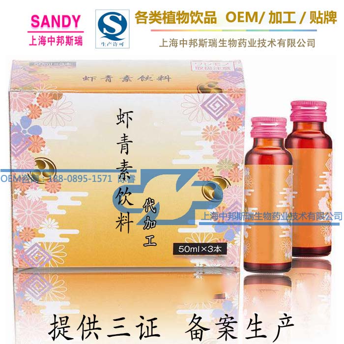 委托貼牌生產(chǎn)蝦青素飲料代工加盟_1