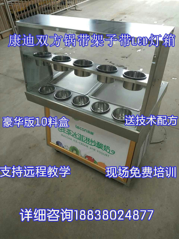 鞏義市雙圓鍋炒冰淇淋卷機(jī)哪家品牌好?_3