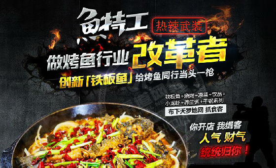 魚特工鐵板烤魚加盟費用_4