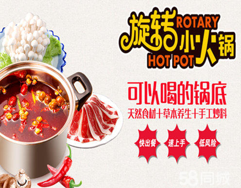 快樂火車小火鍋加盟多少錢旋轉式自助火鍋吧臺火鍋加盟可大可小靈活經營（圖）_1
