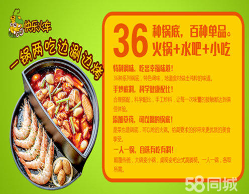 快樂火車小火鍋加盟多少錢旋轉式自助火鍋吧臺火鍋加盟可大可小靈活經營（圖）_3