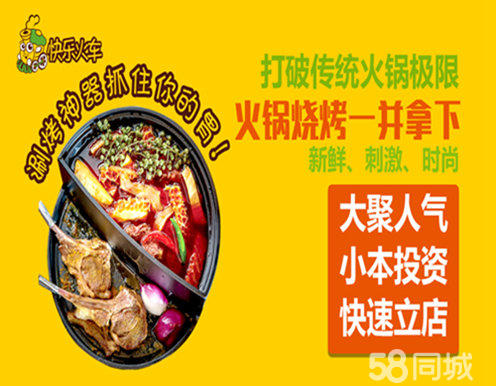 快樂火車小火鍋加盟多少錢旋轉式自助火鍋吧臺火鍋加盟可大可小靈活經營（圖）_5