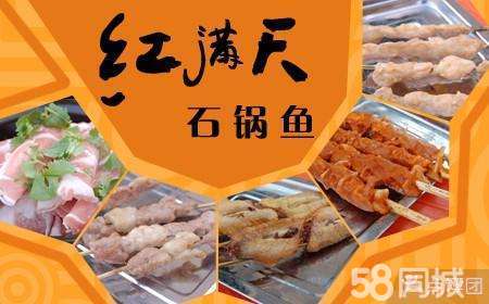 紅滿天蒸汽石鍋魚加盟紅滿天石鍋魚火鍋加盟費多少（圖）_2