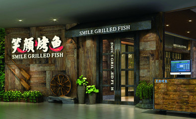 笑顏烤魚加盟_2