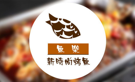 魚樂烤魚加盟費多少_2