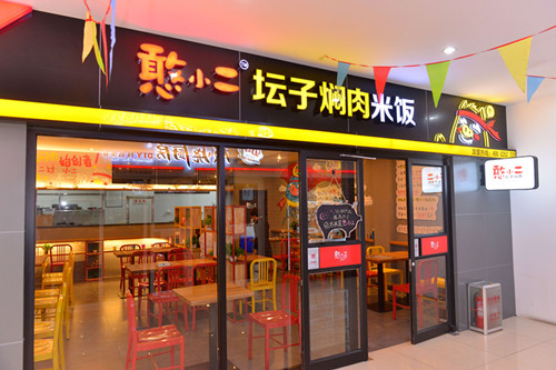 憨小二壇子燜肉_憨小二壇子燜肉加盟_壇子燜肉加盟（圖）_5