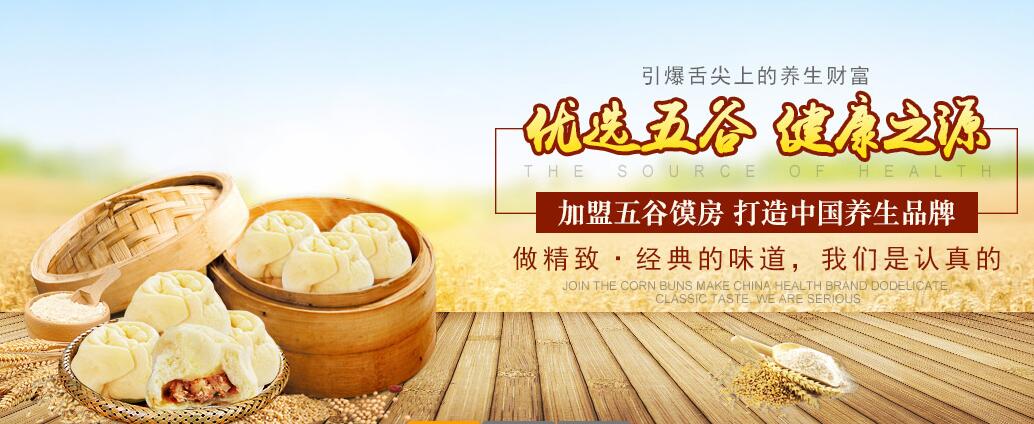 五谷饃房五谷粗糧食品代理招商（圖）_1