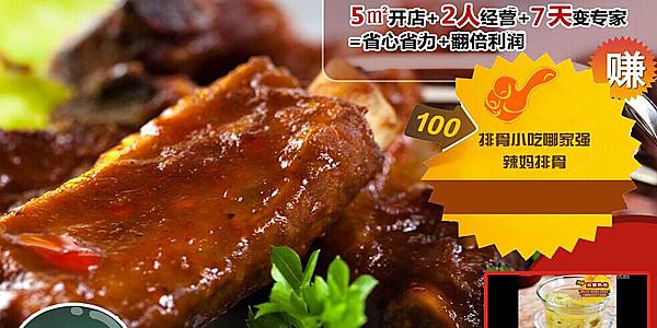 辣媽排骨加盟/辣媽排骨加盟費（圖）_2