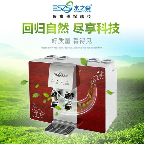 佛山凈水器加盟浪木水之森品牌竟是你投資創(chuàng)業(yè)的擺渡者_(dá)1