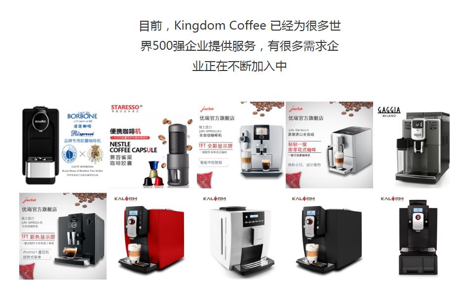 咖啡王国咖啡机加盟费多少钱,咖啡王国咖啡机加盟连锁全国招商_2