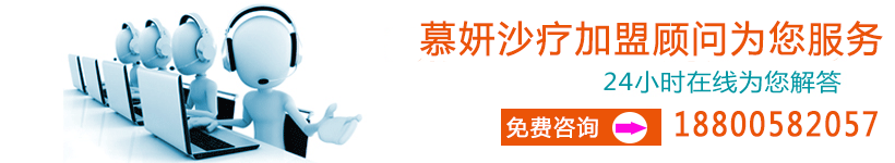 專家說女性沙灸有這些好處 山西慕妍沙灸加盟_2
