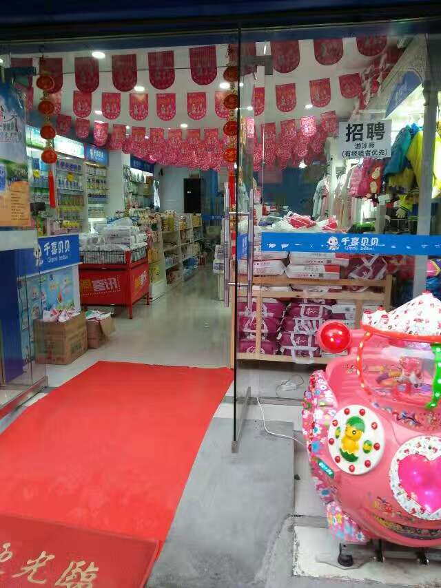 加盟千喜貝貝母嬰用品期待與您共贏_2